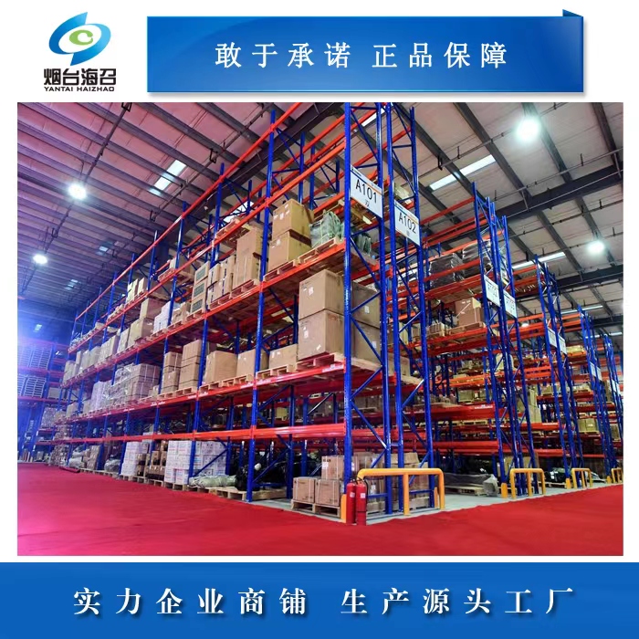煙臺(tái)橫梁式重型貨架