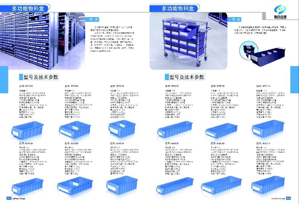 山東多功能物料盒